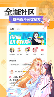 看漫画app 免费下载