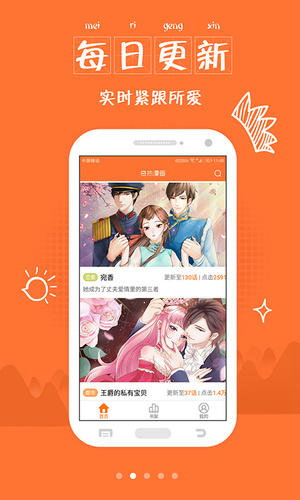 土豪漫画app