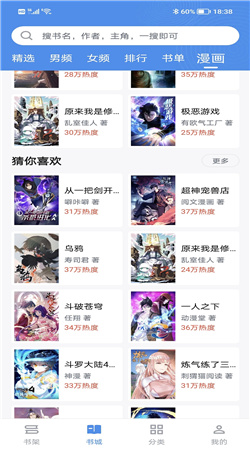 宝书小说免费无限制版截图3