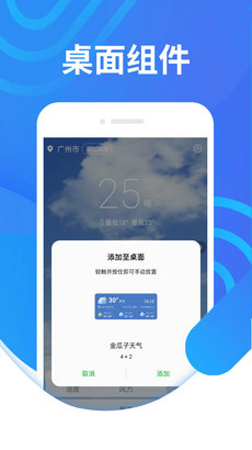 金瓜子天气精简版截图3