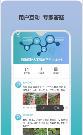 爱植保网页版截图4