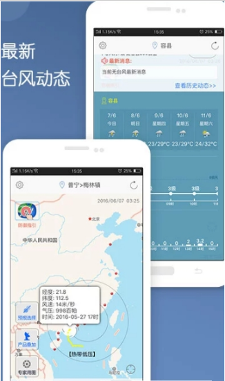 台风预报去广告版截图2