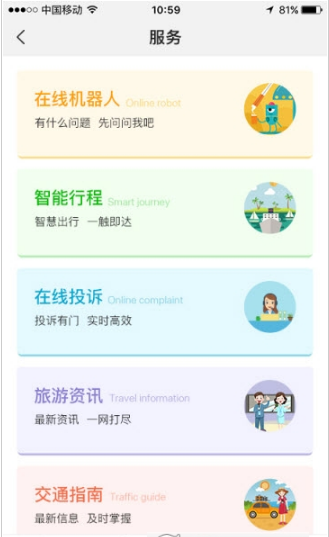 乐游南宁精简版截图3