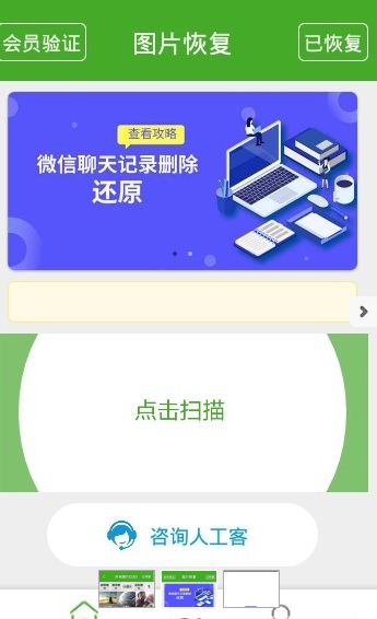 图片恢复精灵去广告版截图2