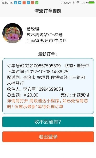 清浪提醒汉化版截图3