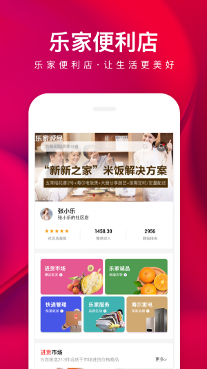 乐家便利店网页版截图3