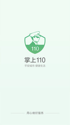 掌上110