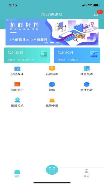 快递宝盒破解版截图3