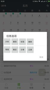 非凡日程汉化版截图3