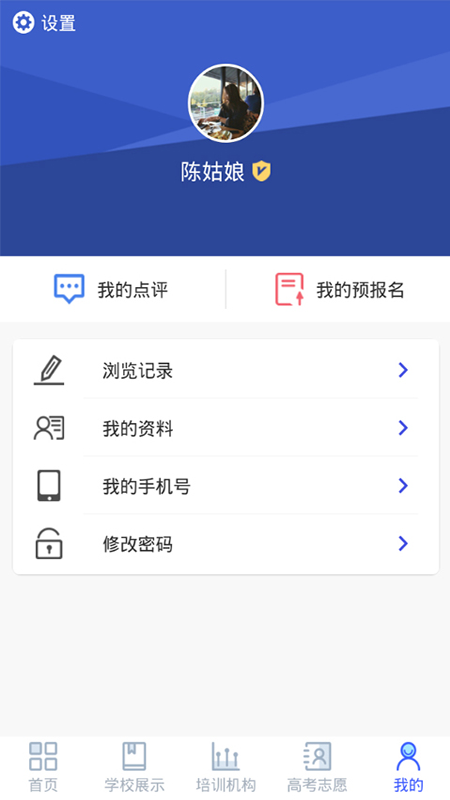 择校升ios版截图2