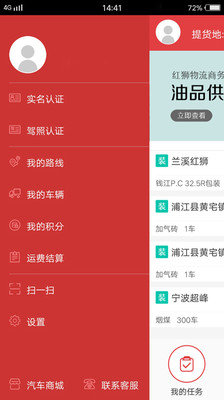 红狮物流免费版截图3