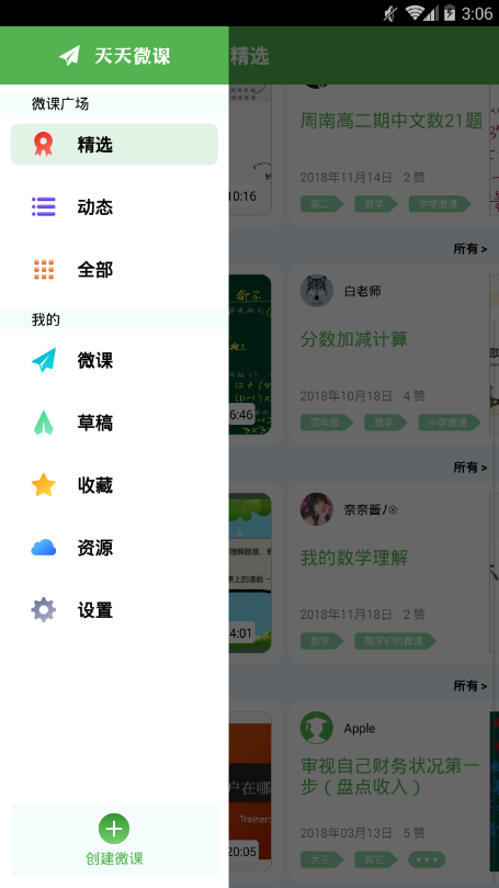 天天微课官方正版截图3