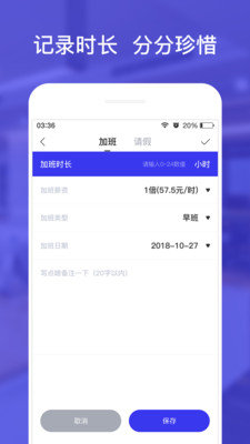 加班精灵精简版截图2