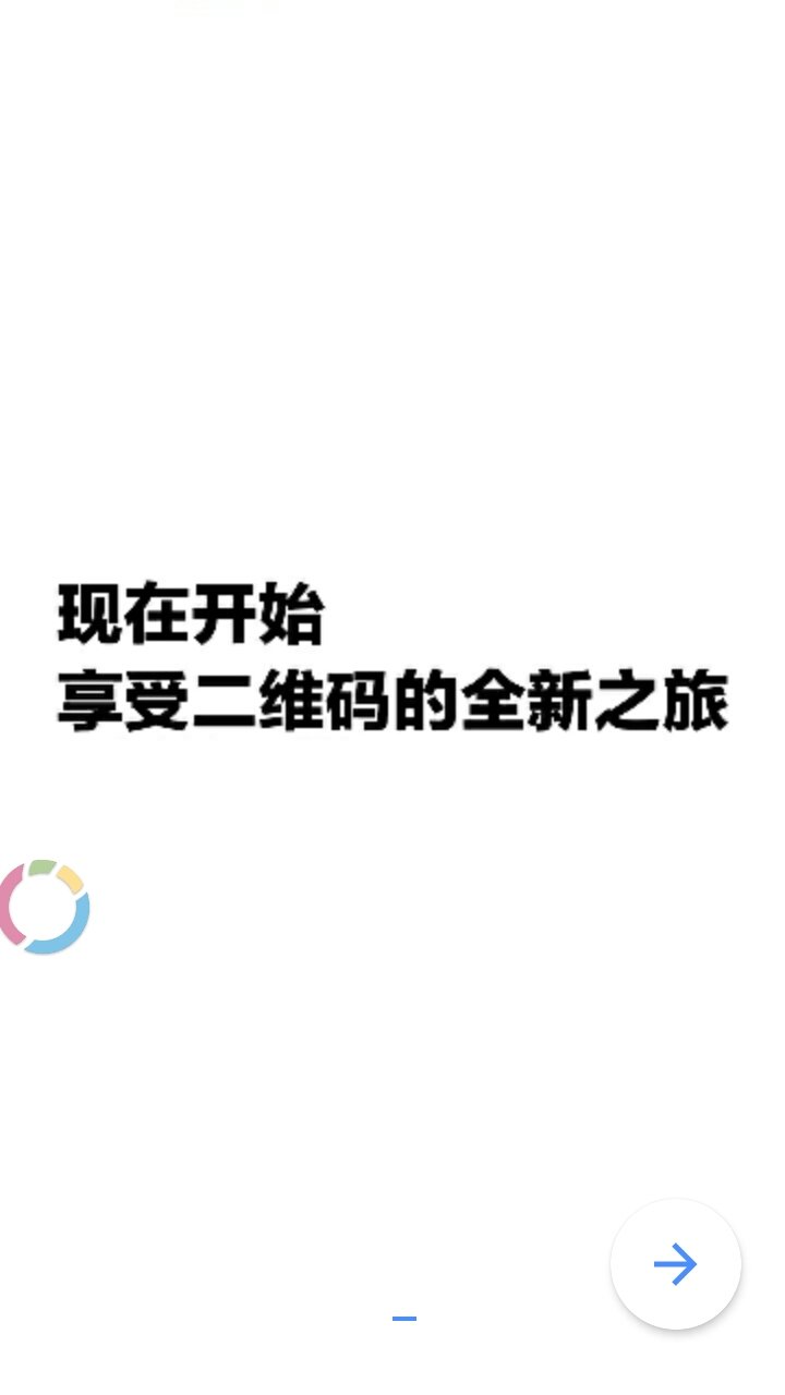 NQR二维码官方版截图4