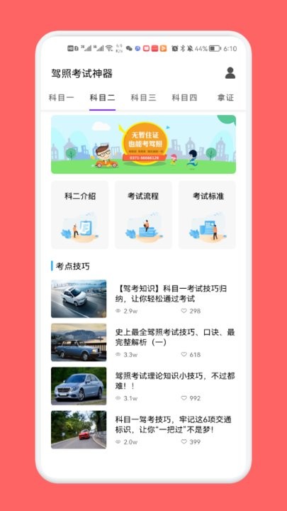 驾考一路通网页版截图2