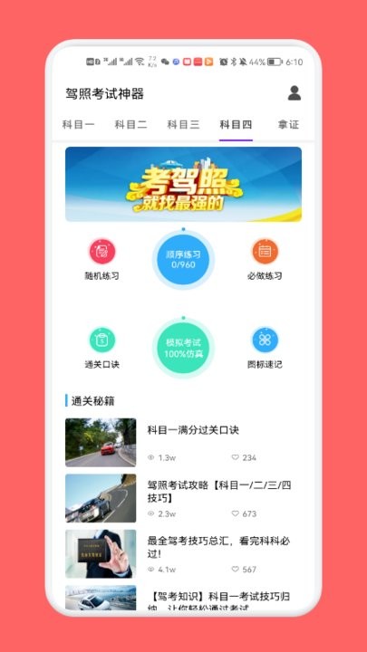 驾考一路通网页版截图3