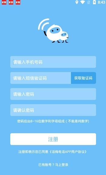 话梅电话正式版截图3