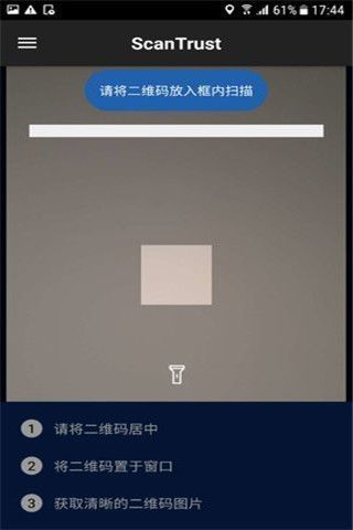 ScanTrust去广告版截图3