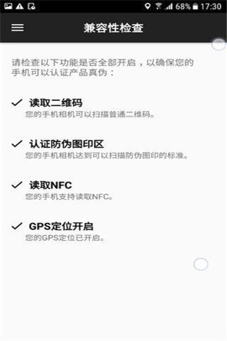 ScanTrust去广告版截图2