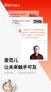 爱范儿官方正版截图3