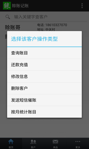 赊账记账官方版截图3