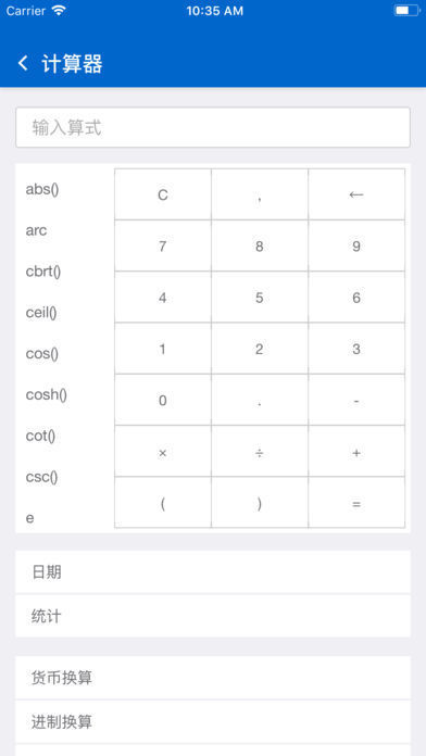 RTH工具箱安卓版截图4