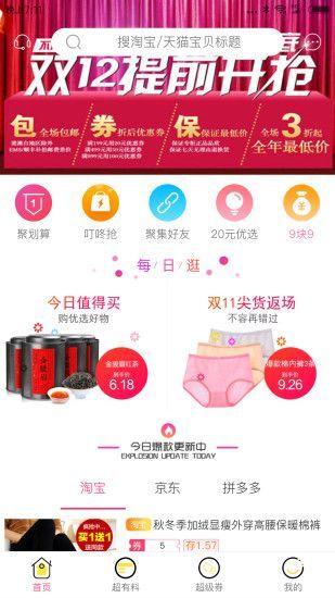 菠萝易购官方版截图3