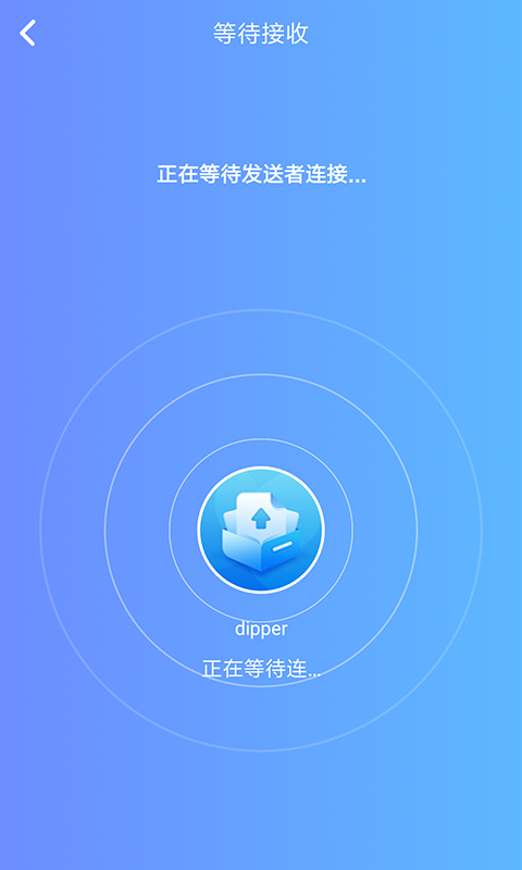 文件快传免费版截图4