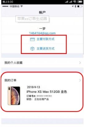 iPhonexsMAX订单生成官方版截图3