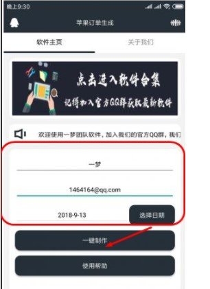 iPhonexsMAX订单生成官方版截图2