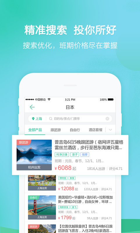 春秋旅游官方版截图2