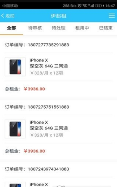 伊起租ios版截图2