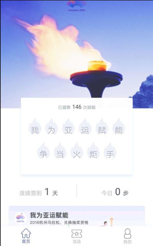 赋能亚运汉化版截图3