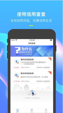 信用查查免费版截图2