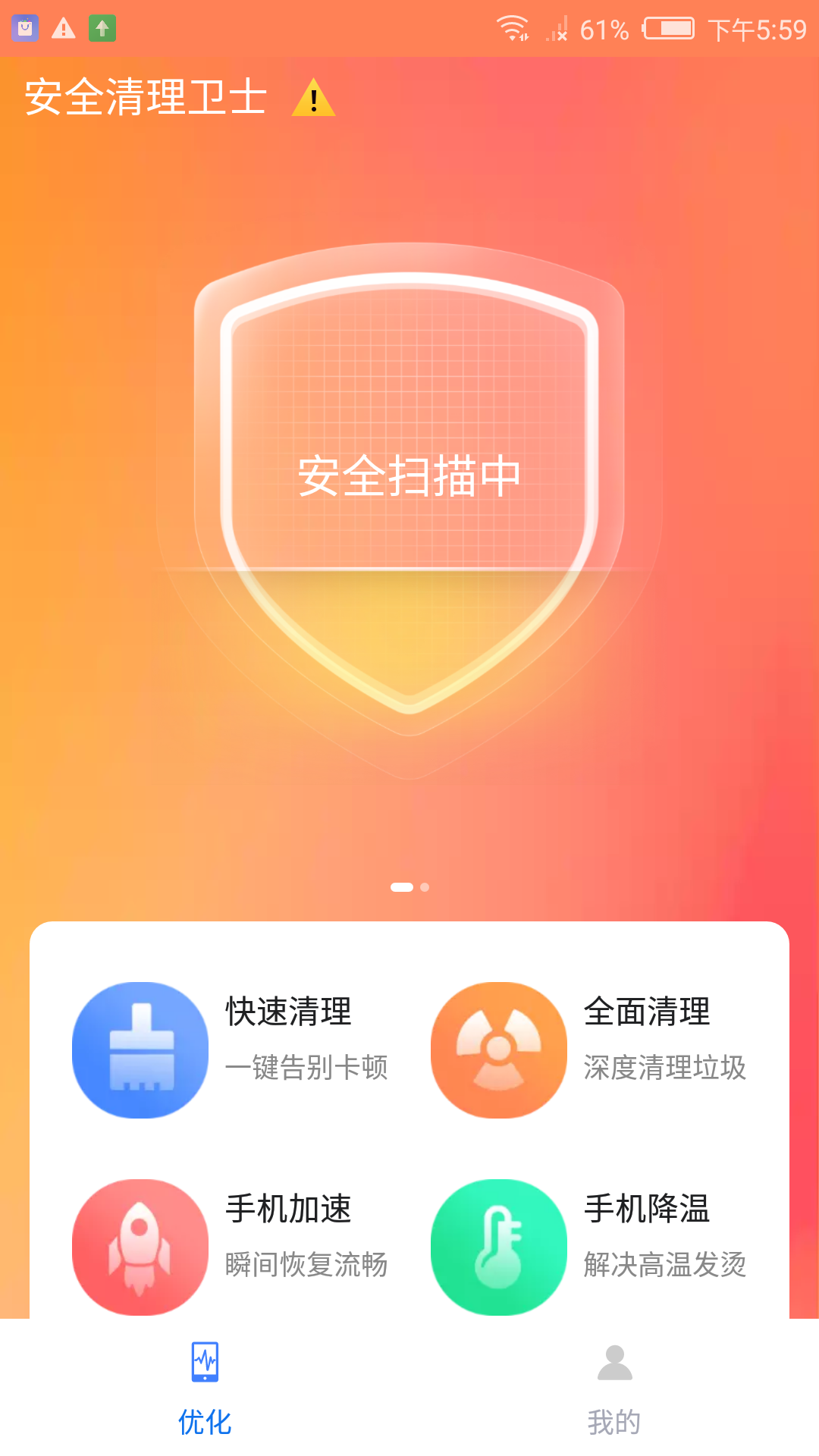 盼盼清理大师网页版截图2