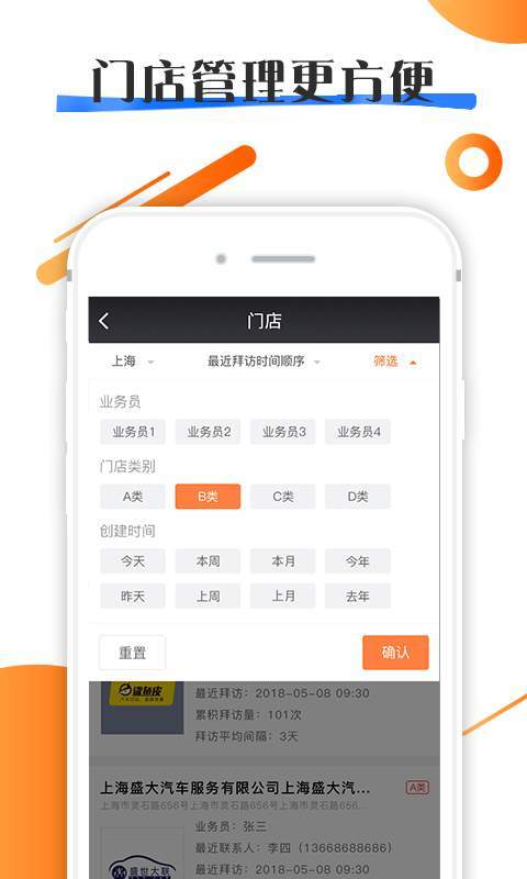 拜访宝精简版截图4