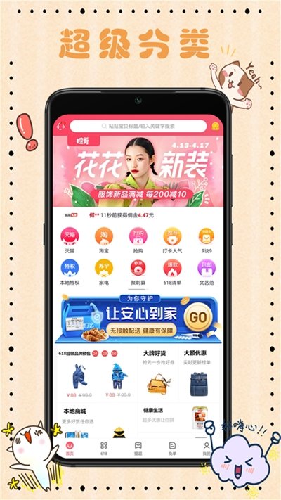 乐淘Go官方版截图3