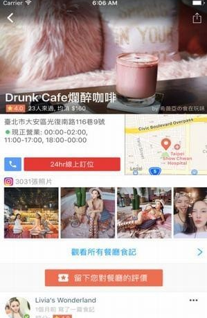 爱食记ios版截图2