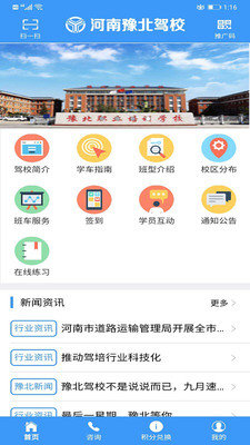 豫北驾校官方正版截图3