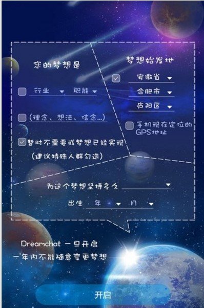 DreamsChat完整版截图2