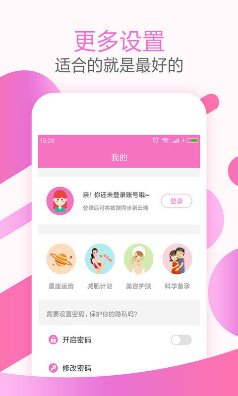 大姨妈神器网页版截图4