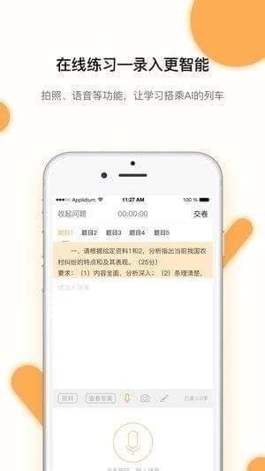 老吴申论正式版截图3