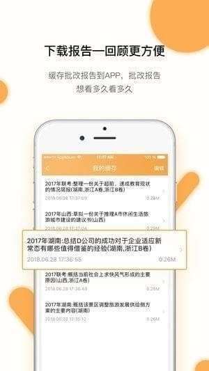 老吴申论正式版截图2