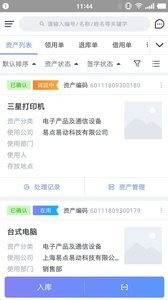 易点固定资产管理安卓版截图3