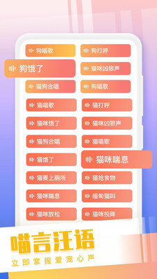 猫狗语翻译交流器破解版截图2