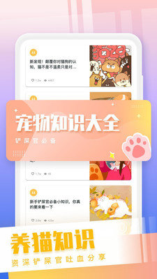 猫狗语翻译交流器破解版截图3