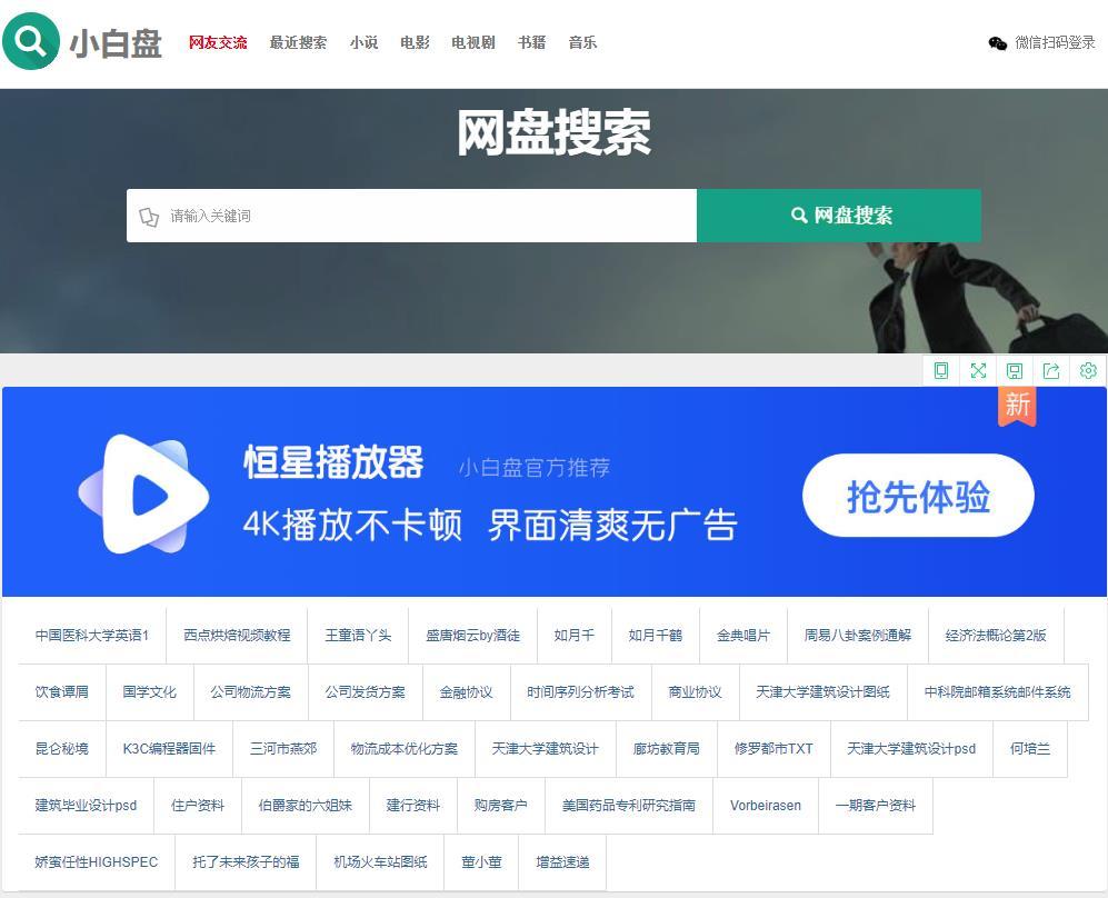 小白盘正式版截图2