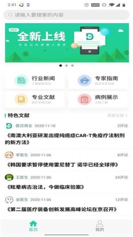 医应俱全破解版截图2