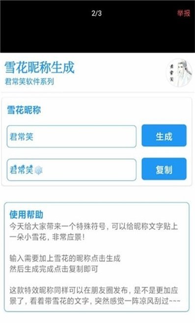 雪花昵称生成工具无限制版截图2