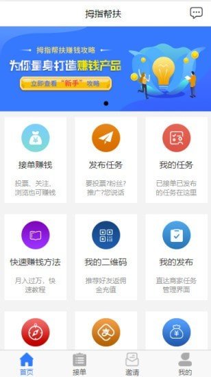 拇指帮扶官方正版截图3